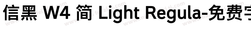 信黑 W4 简 Light Regula字体转换